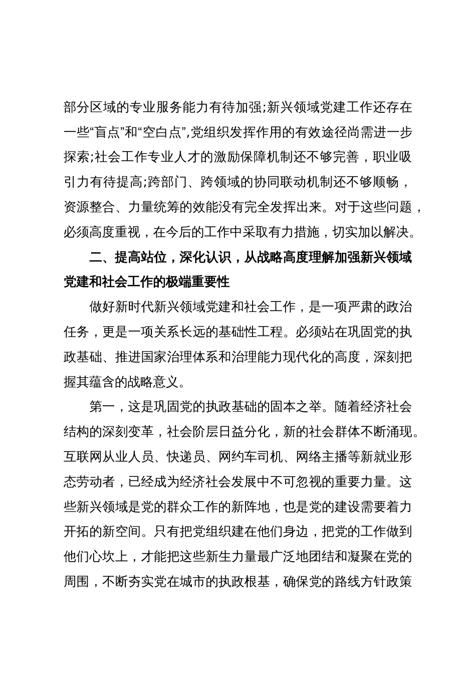 在XX市委全市新兴领域党建座谈会暨社会工作重点任务推进会上的讲话_第3页
