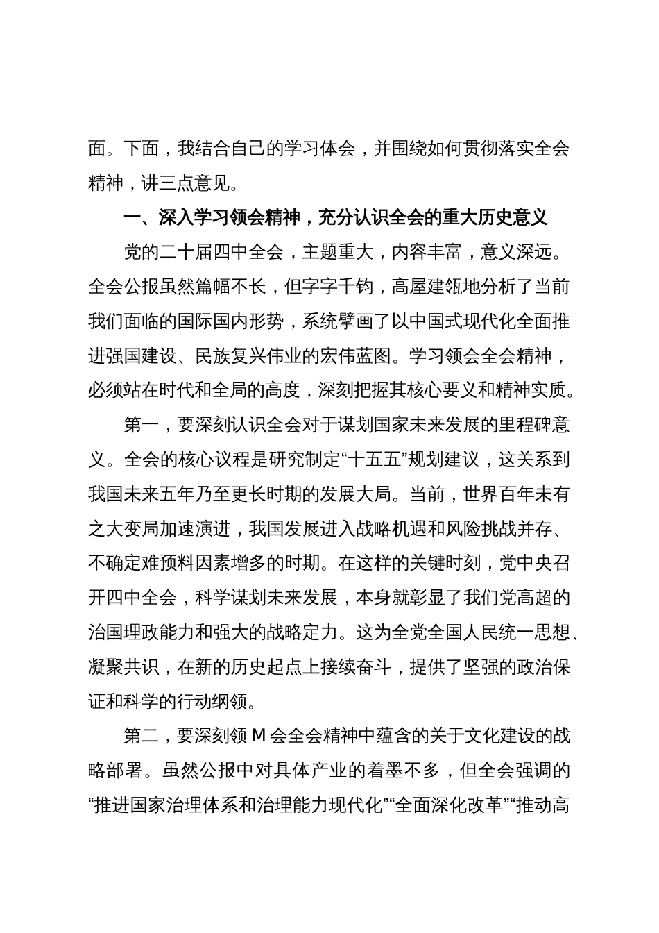 在XX市文化广电和旅游局传达学习二十届四中全会精神专题会议上的讲话(精品)_第2页