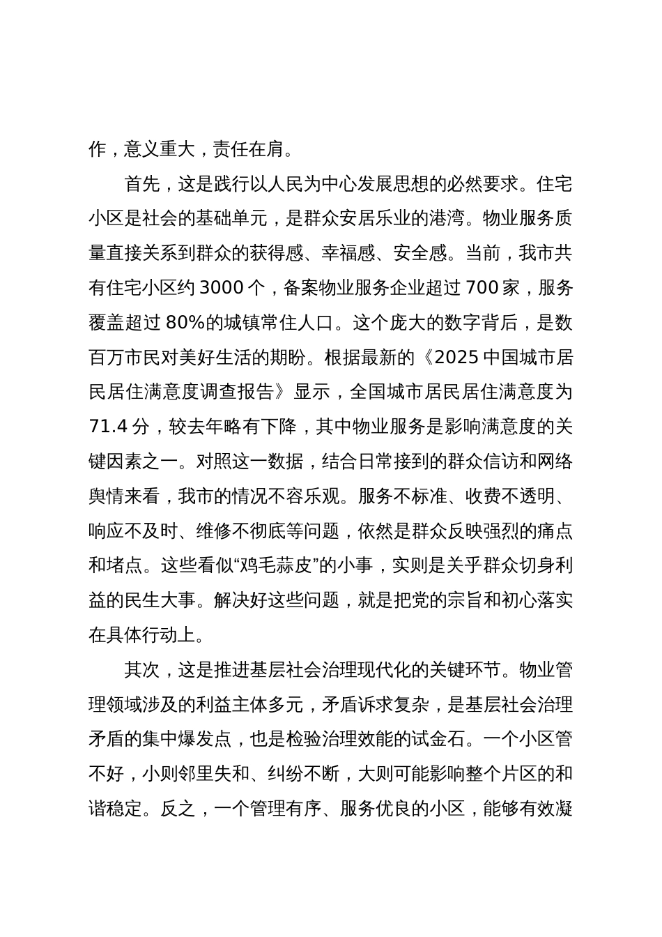 在XX市物业规范化提升工作现场会议上的讲话(精品)_第2页