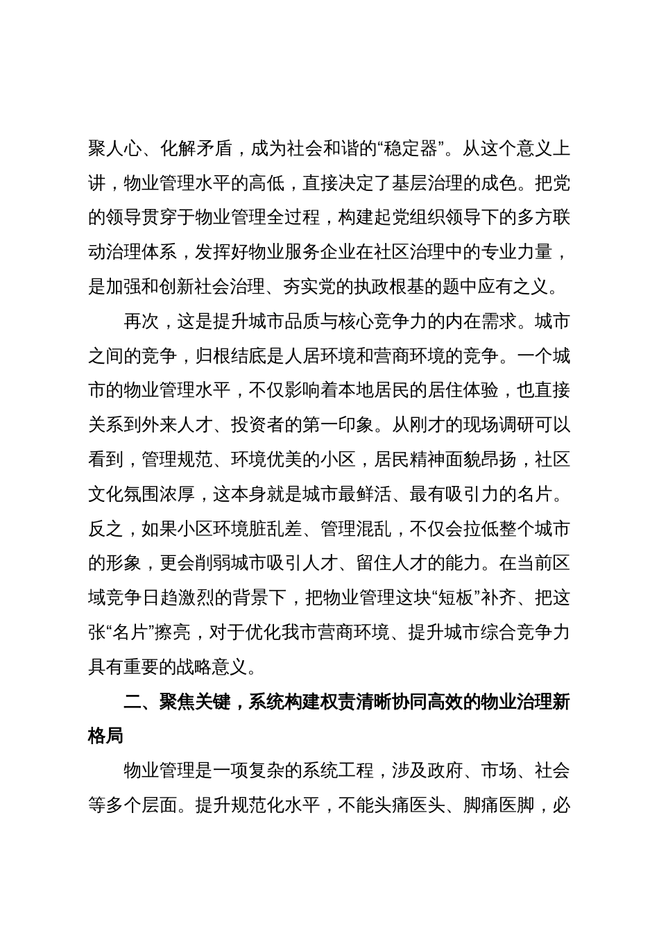 在XX市物业规范化提升工作现场会议上的讲话(精品)_第3页