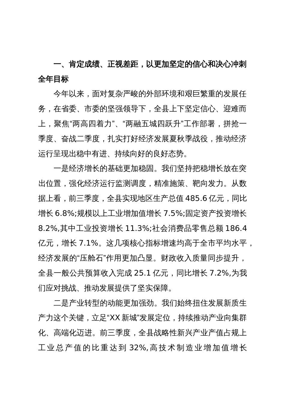 在XX县“奋战四季度、决胜全年红”工作推进会上的讲话(精品)_第2页