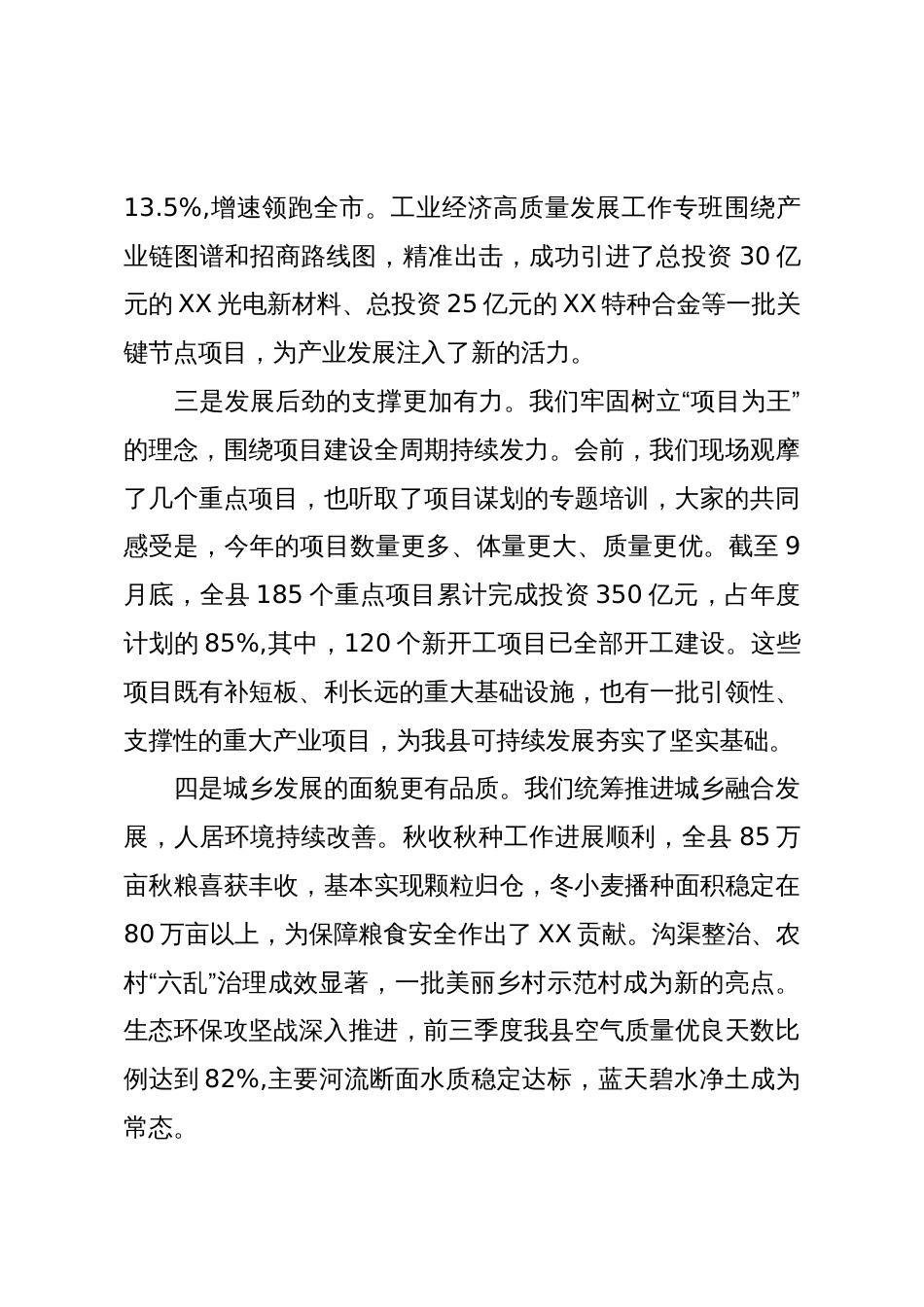 在XX县“奋战四季度、决胜全年红”工作推进会上的讲话(精品)_第3页