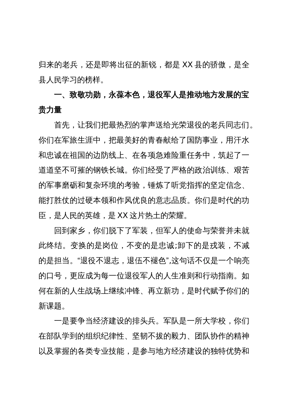 在XX县2025年“迎老兵送新兵”座谈会上的讲话(精品)_第2页