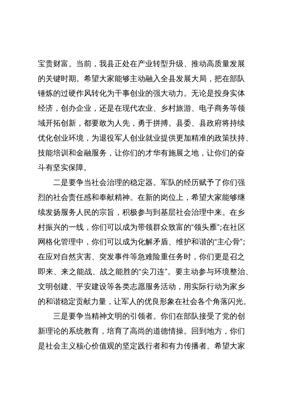 在XX县2025年“迎老兵送新兵”座谈会上的讲话(精品)_第3页