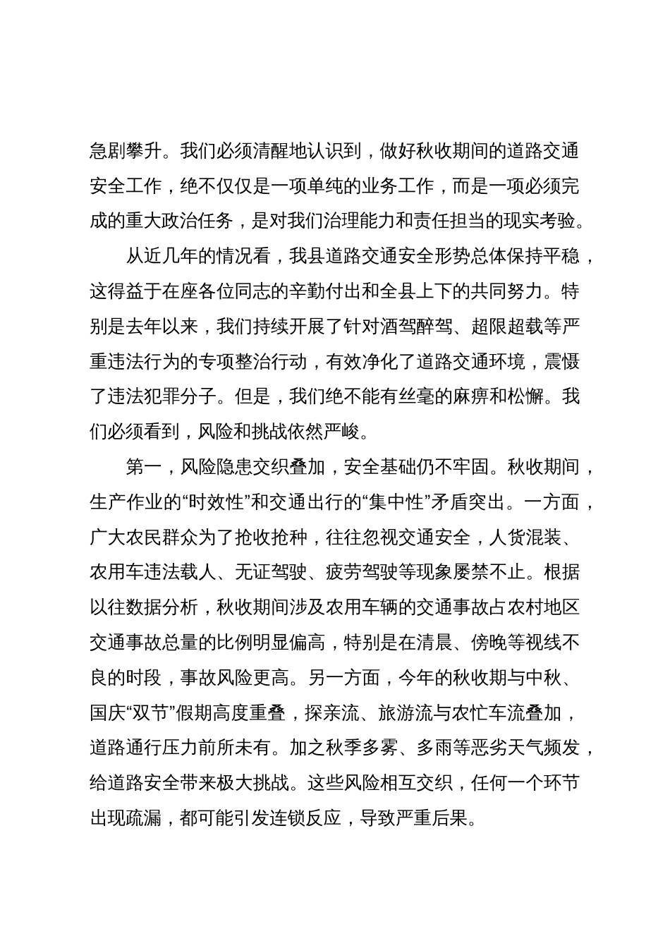 在XX县保秋收道路交通安全工作部署会议上的讲话(精品)_第2页