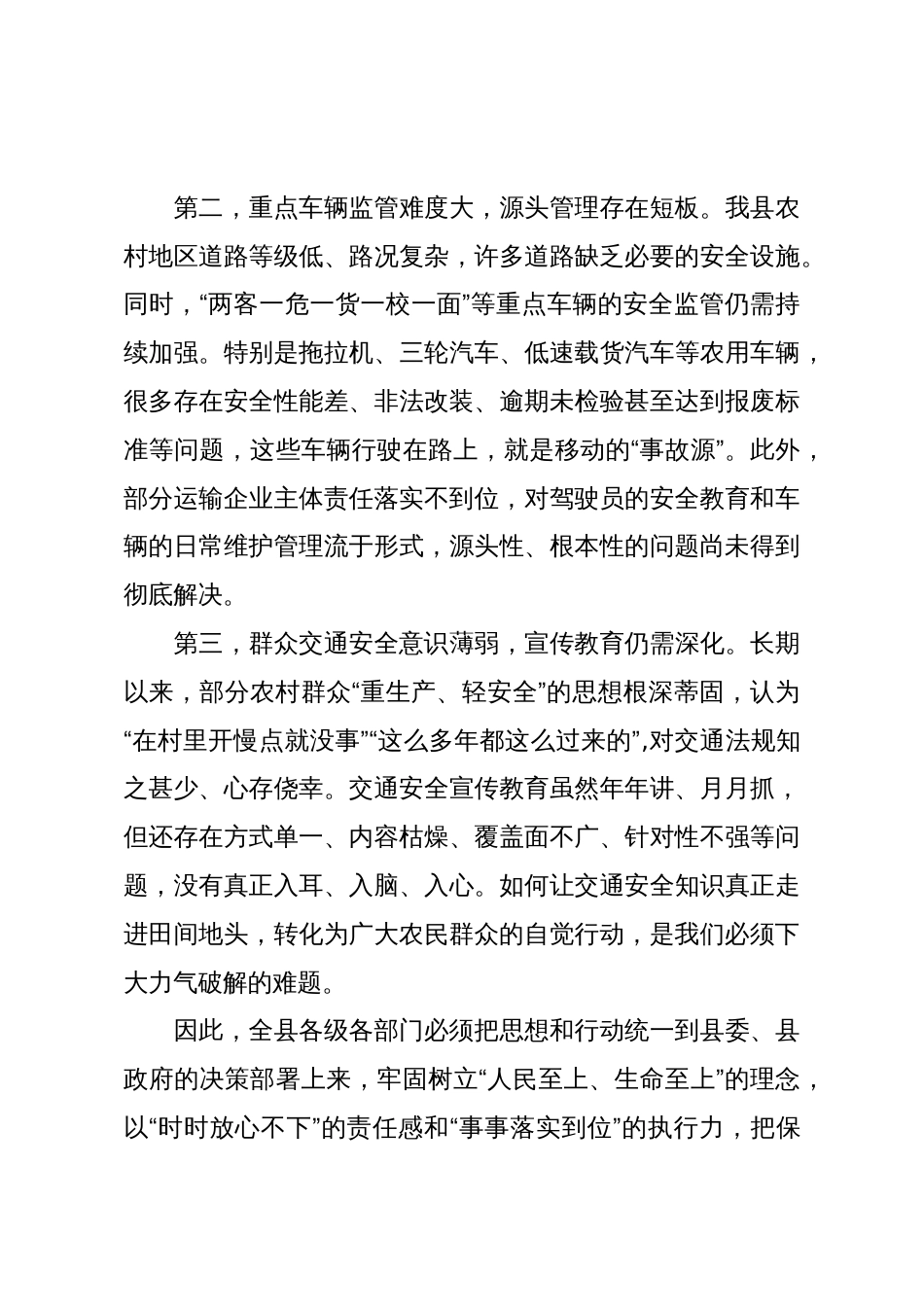 在XX县保秋收道路交通安全工作部署会议上的讲话(精品)_第3页