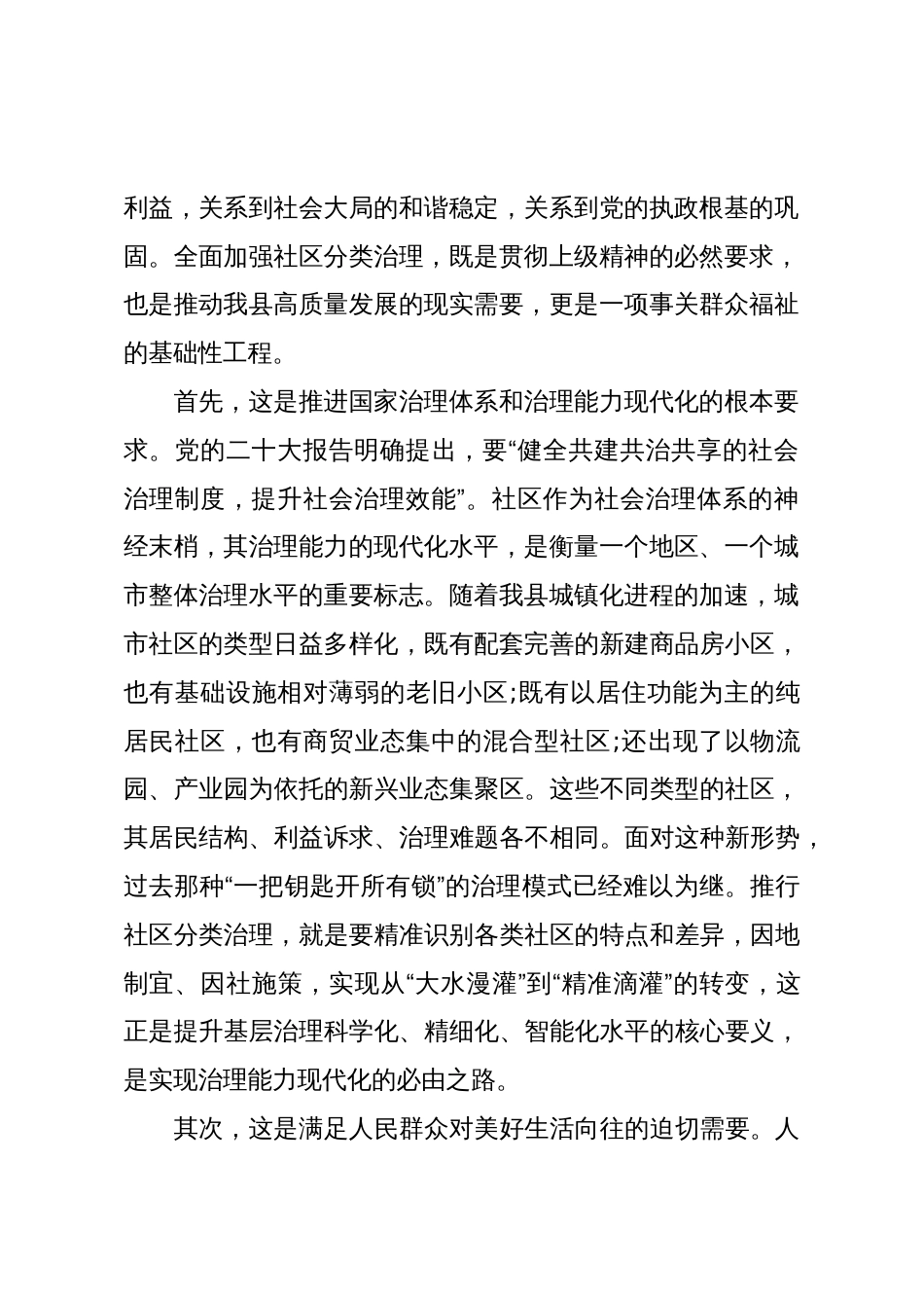 在XX县党建引领社区分类治理工作座谈会上的讲话_第2页