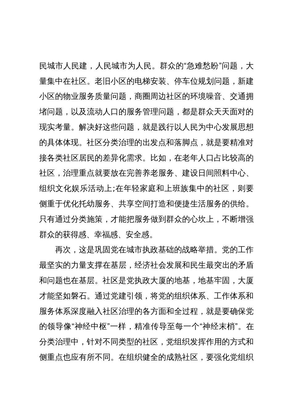 在XX县党建引领社区分类治理工作座谈会上的讲话_第3页
