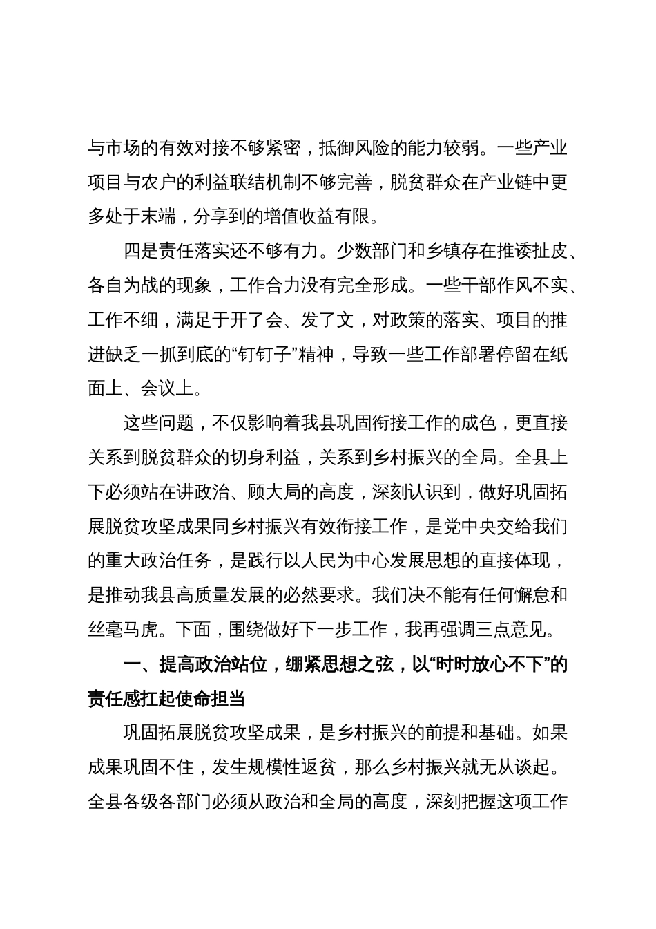 在XX县巩固衔接工作推进会上的讲话(精品)_第3页