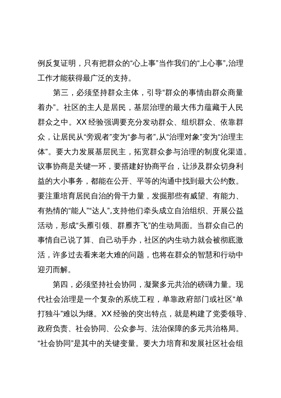 在XX县贯彻落实XX社区治理经验座谈会上的讲话（精品）_第3页