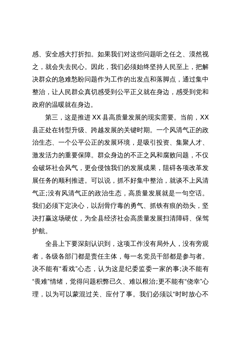 在XX县集中整治群众身边不正之风和腐败问题工作调度会议上的讲话(精品)_第3页