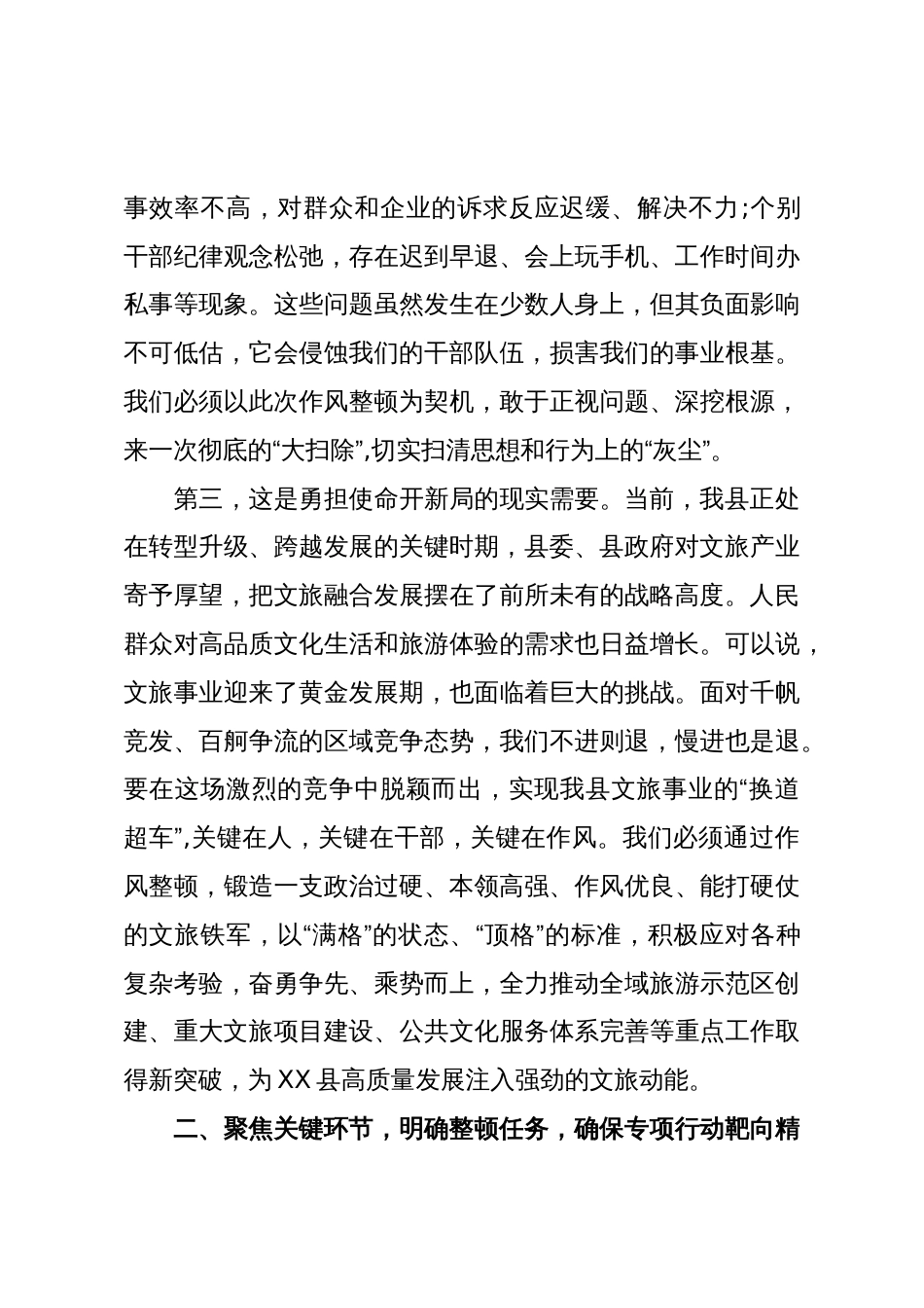 在XX县文化旅游局全系统干部作风整顿动员部署会议上的讲话(精品)_第3页