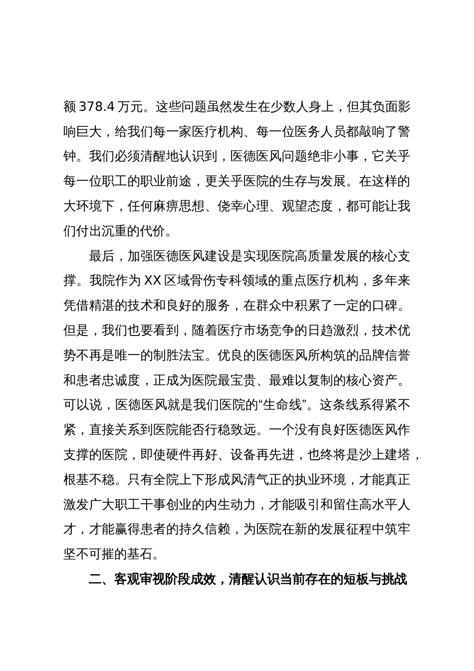 在XX医院分院医德医风集中整治工作推进会上的讲话(精品)_第3页