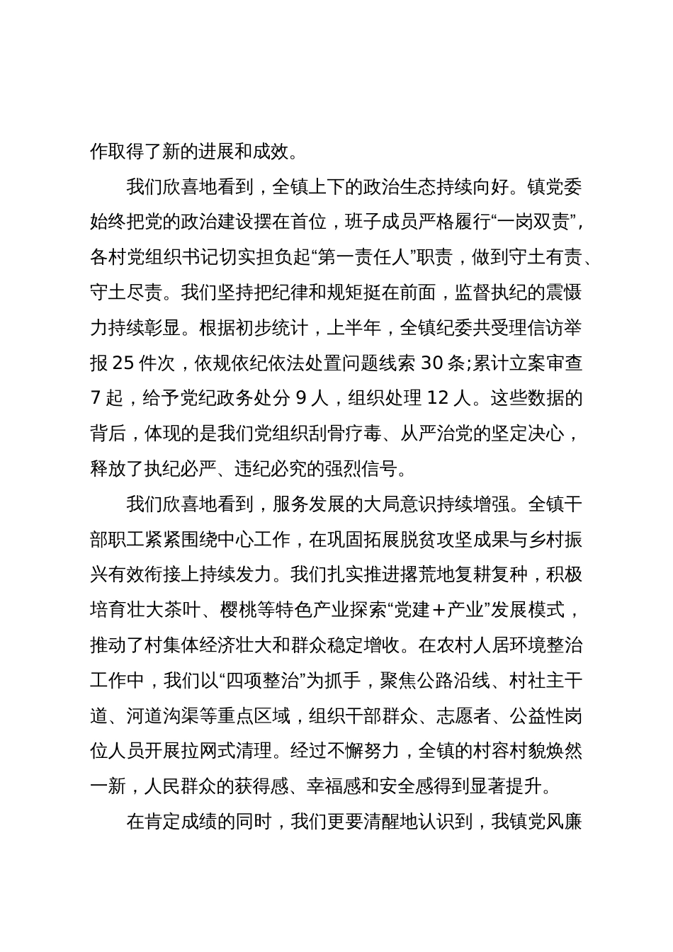 在XX镇2025年下半年党风廉政建设暨干部警示教育大会上的讲话(精品)_第2页