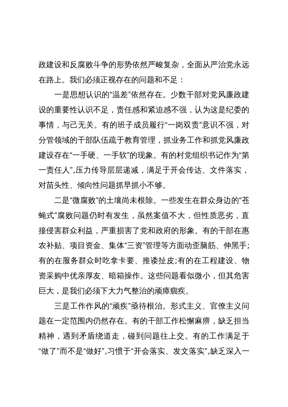 在XX镇2025年下半年党风廉政建设暨干部警示教育大会上的讲话(精品)_第3页