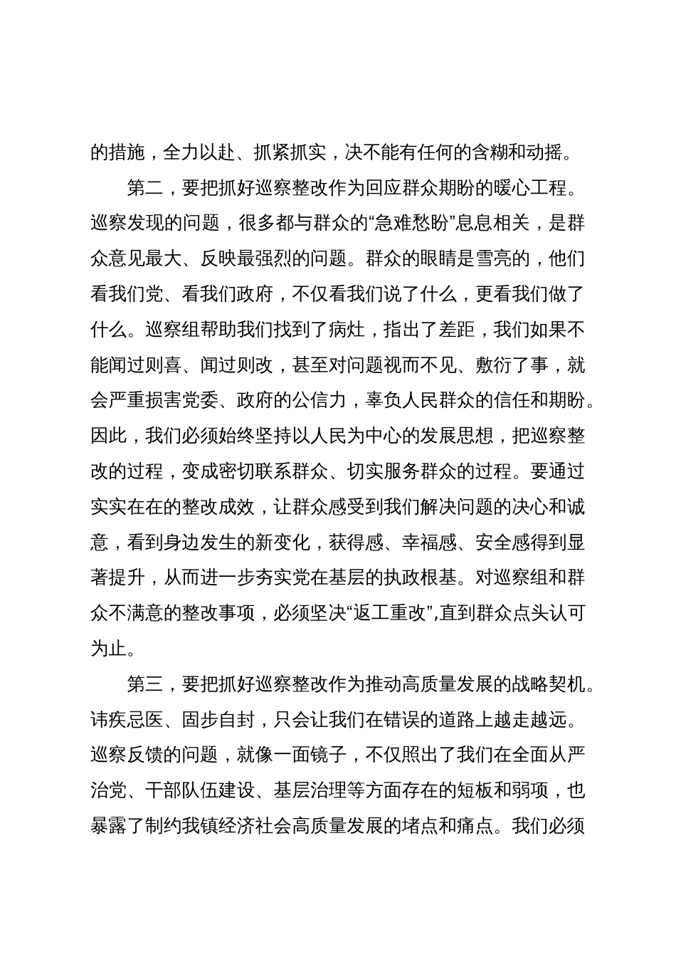 在XX镇市、县巡察反馈问题整改工作专题推进会议上的讲话(精品)_第3页
