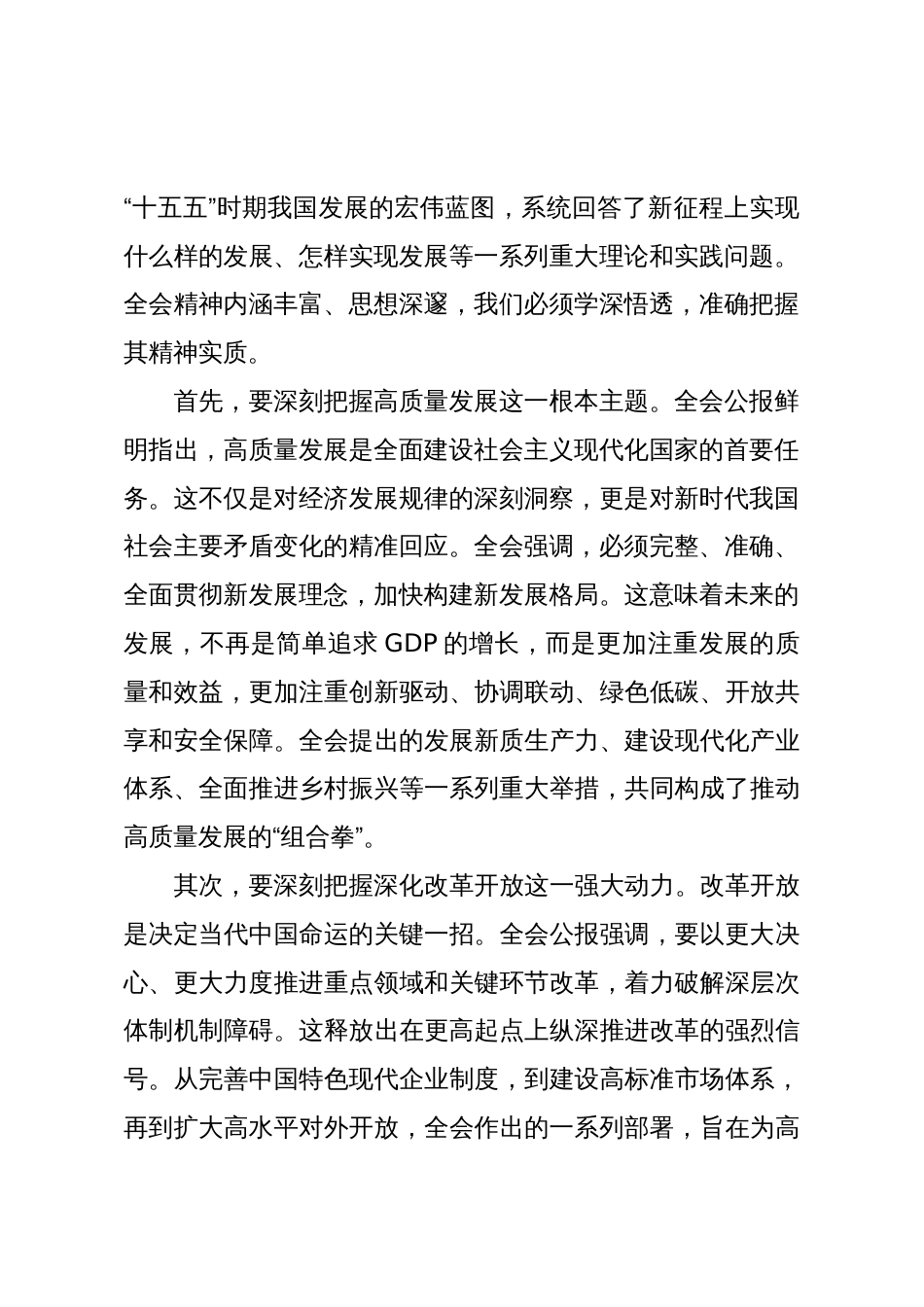 在单位传达学习党的二十届四中全会精神专题会议上的讲话_第2页