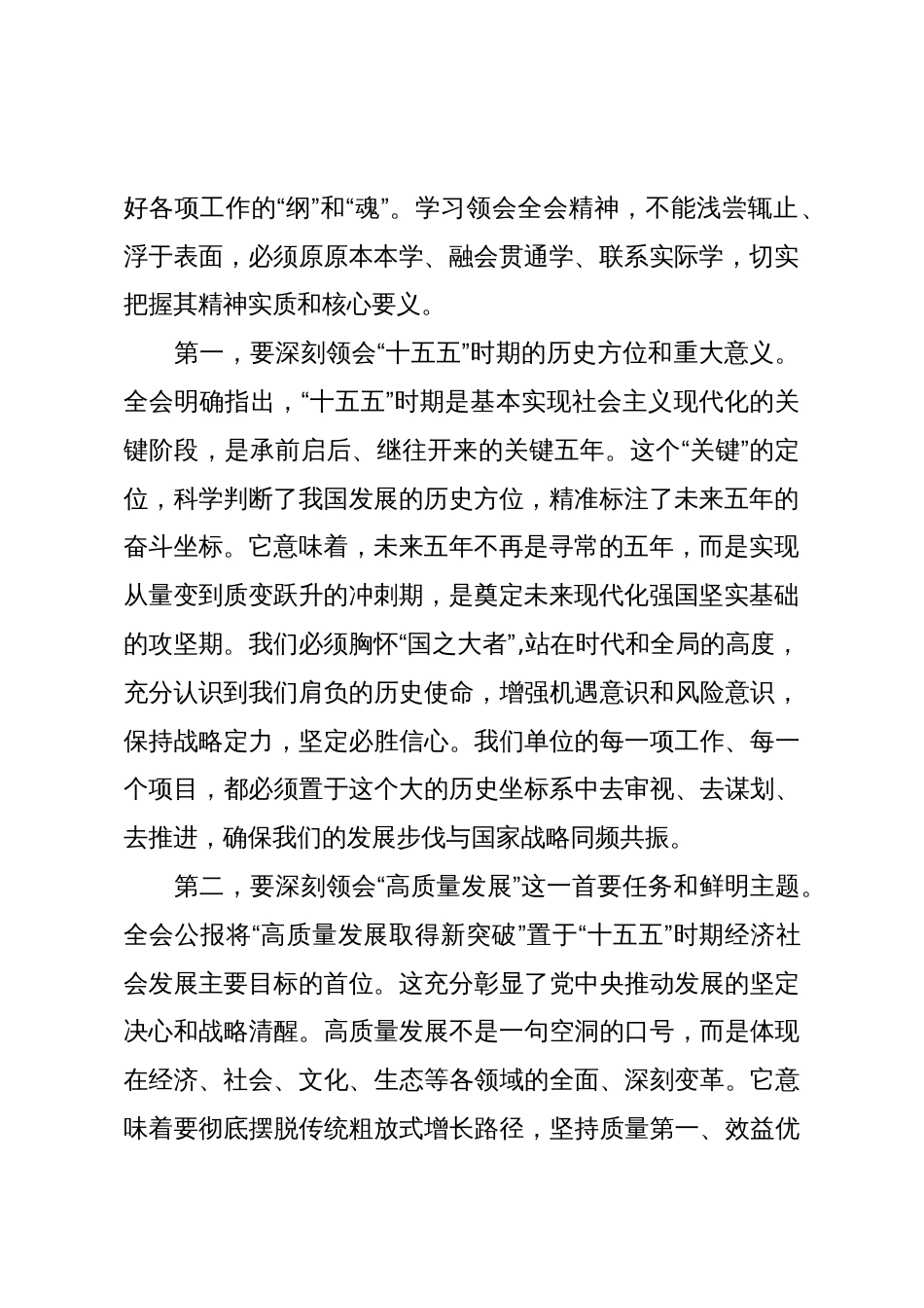 在单位传达学习党的二十届四中全会精神专题会议上的总结讲话（精品）_第2页