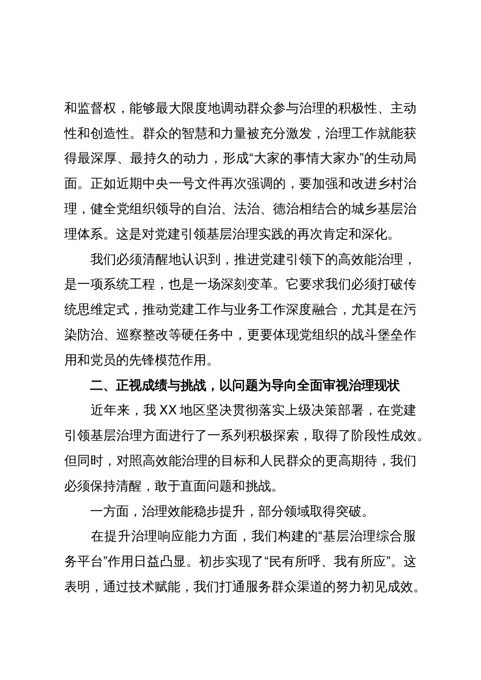 在党建引领推进基层高效能治理专题会议上的讲话_第3页