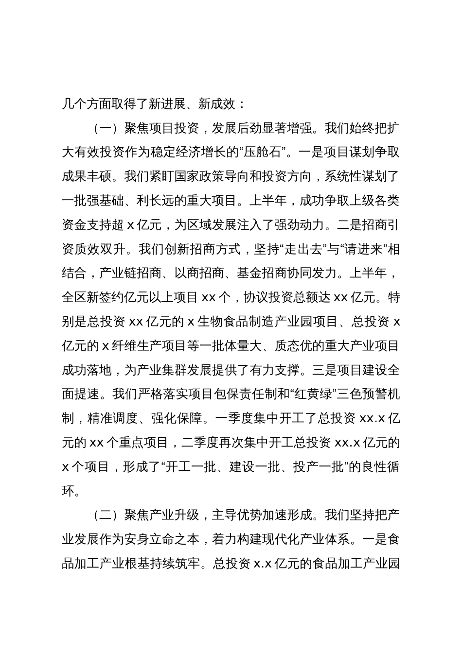 在全区党工委(扩大)会议暨上半年经济工作会上的讲话_第2页