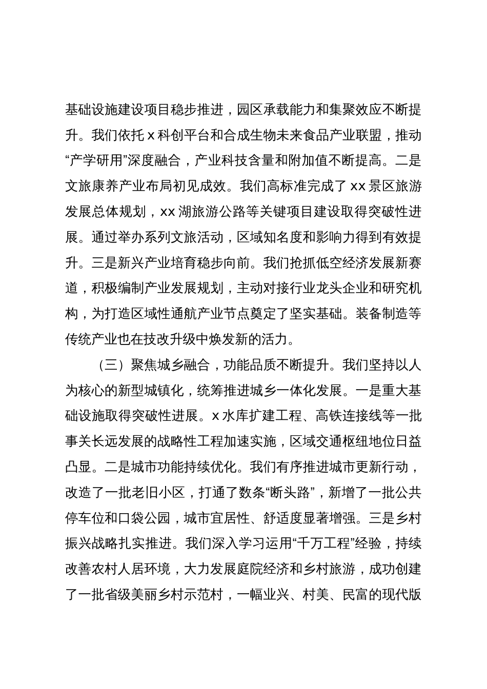 在全区党工委(扩大)会议暨上半年经济工作会上的讲话_第3页