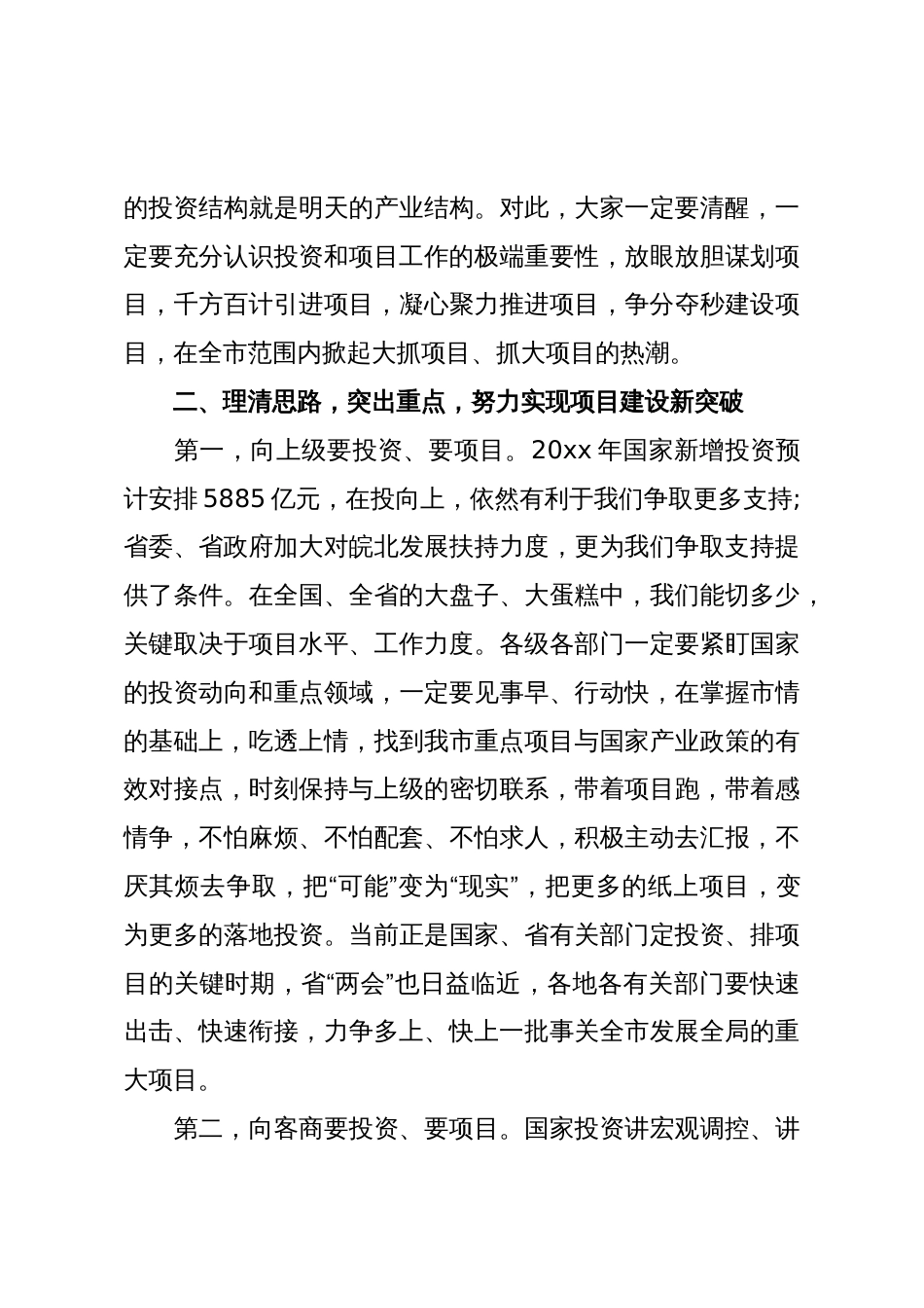 在全市发展改革工作会议上的讲话——聚力项目投资攻坚,奋力实现全年发展目标_第3页