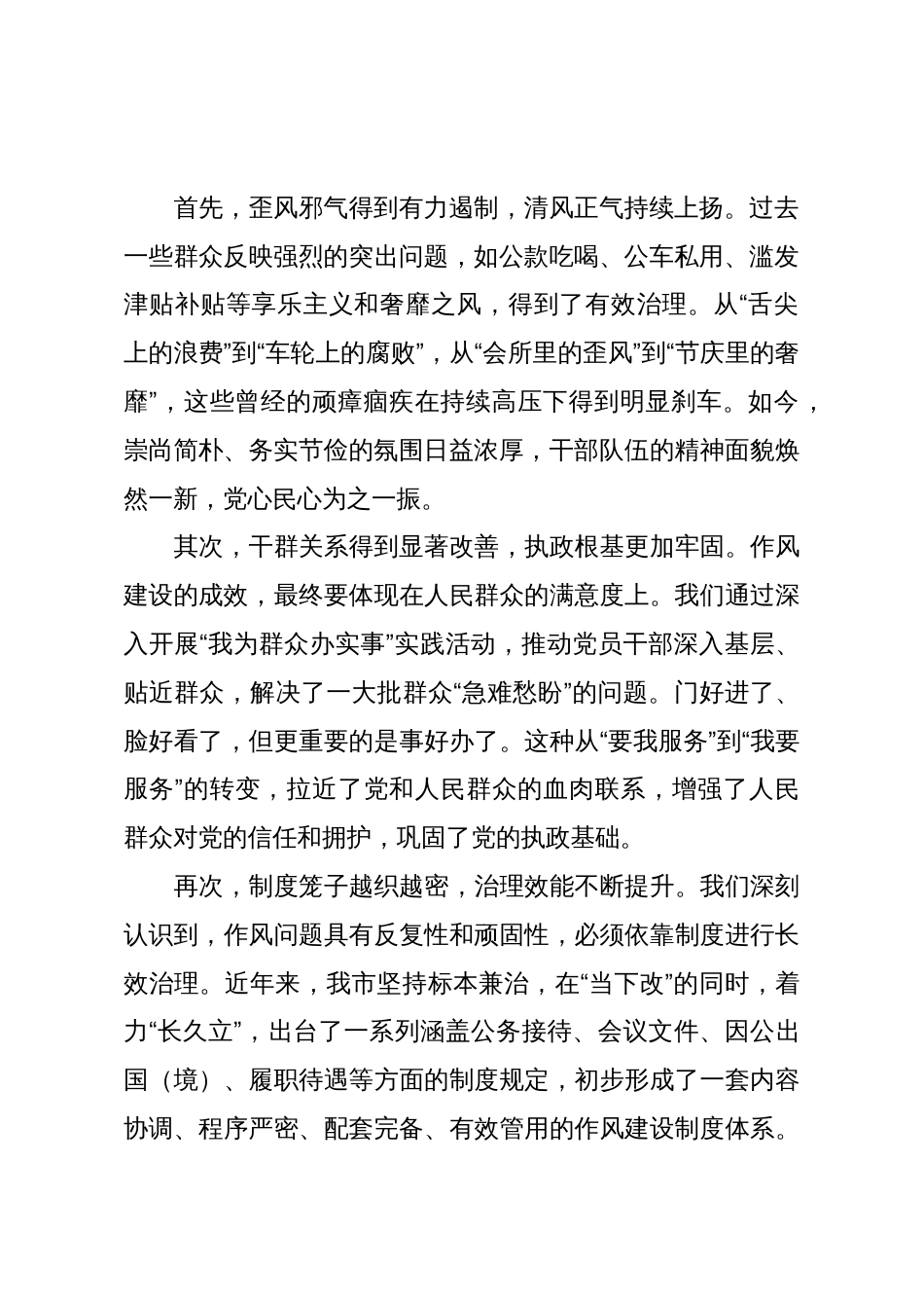 在全市作风建设常态化长效化工作推进会上的讲话_第2页