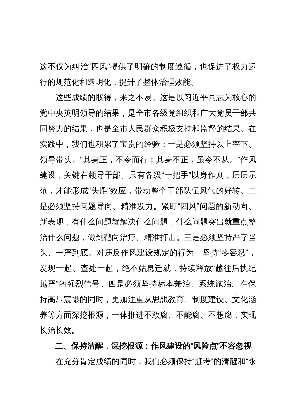 在全市作风建设常态化长效化工作推进会上的讲话_第3页