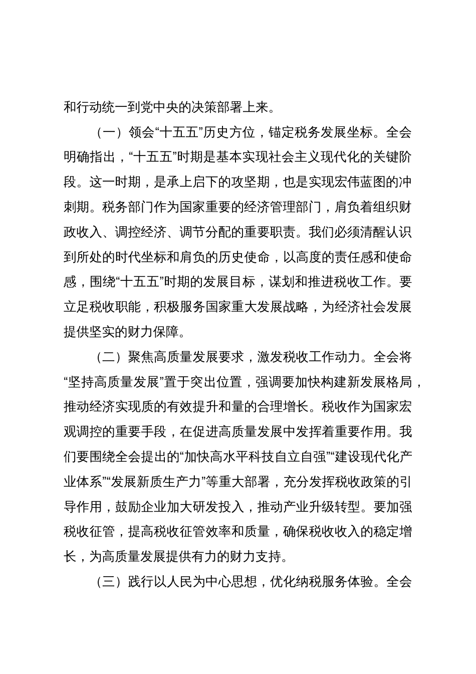 在税务局理论学习中心组专题传达学习会议上的总结讲话(四中全会)_第2页