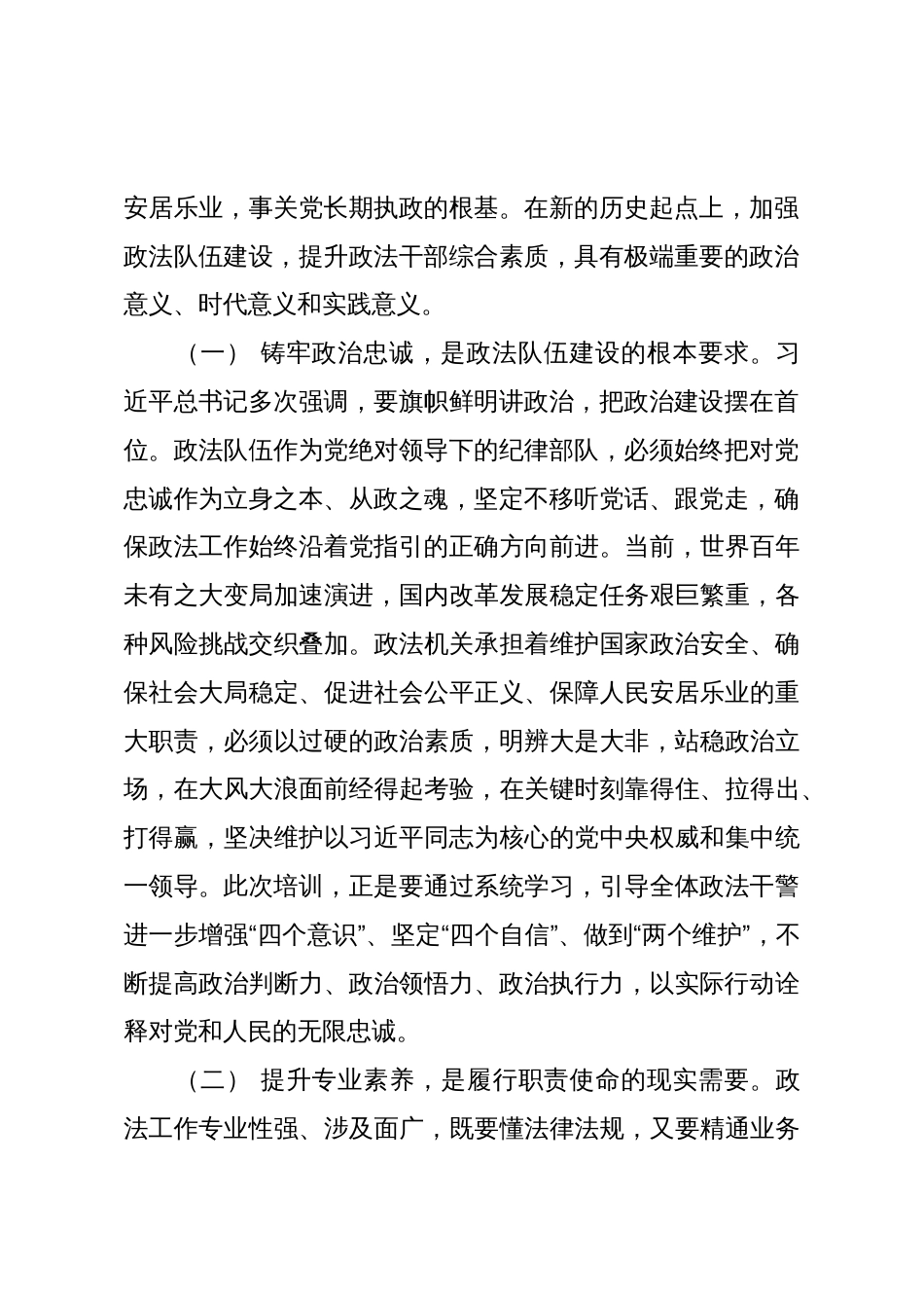 在县政法系统干部培训开班仪式上的讲话_第2页