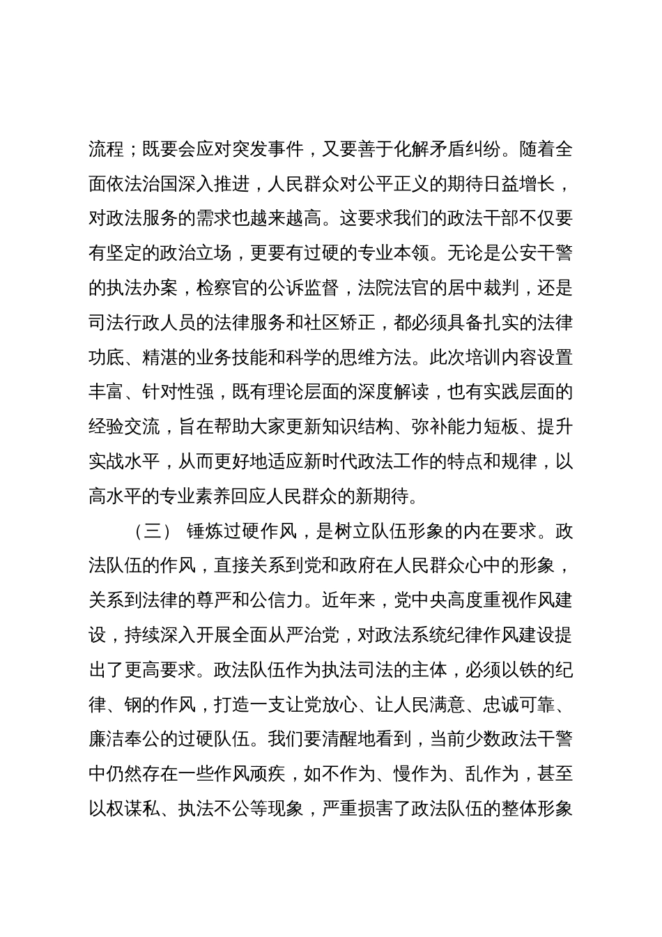 在县政法系统干部培训开班仪式上的讲话_第3页