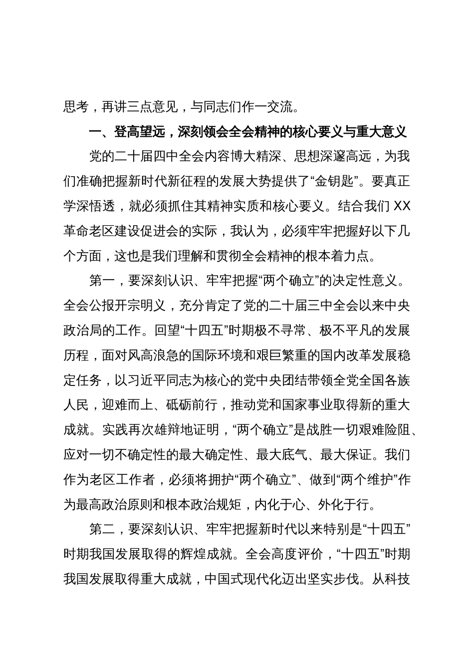 在组织部传达党的二十届四中全会精神会议上的总结讲话(精品)_第2页