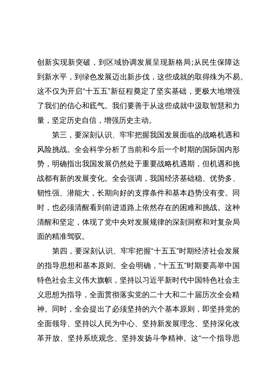 在组织部传达党的二十届四中全会精神会议上的总结讲话(精品)_第3页