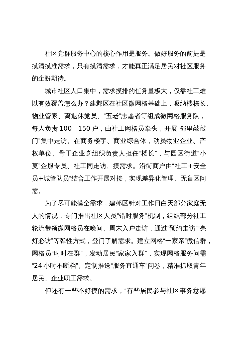 Xx市xx区推动城市社区党群服务中心服务效能跃升的探索与思考_第2页