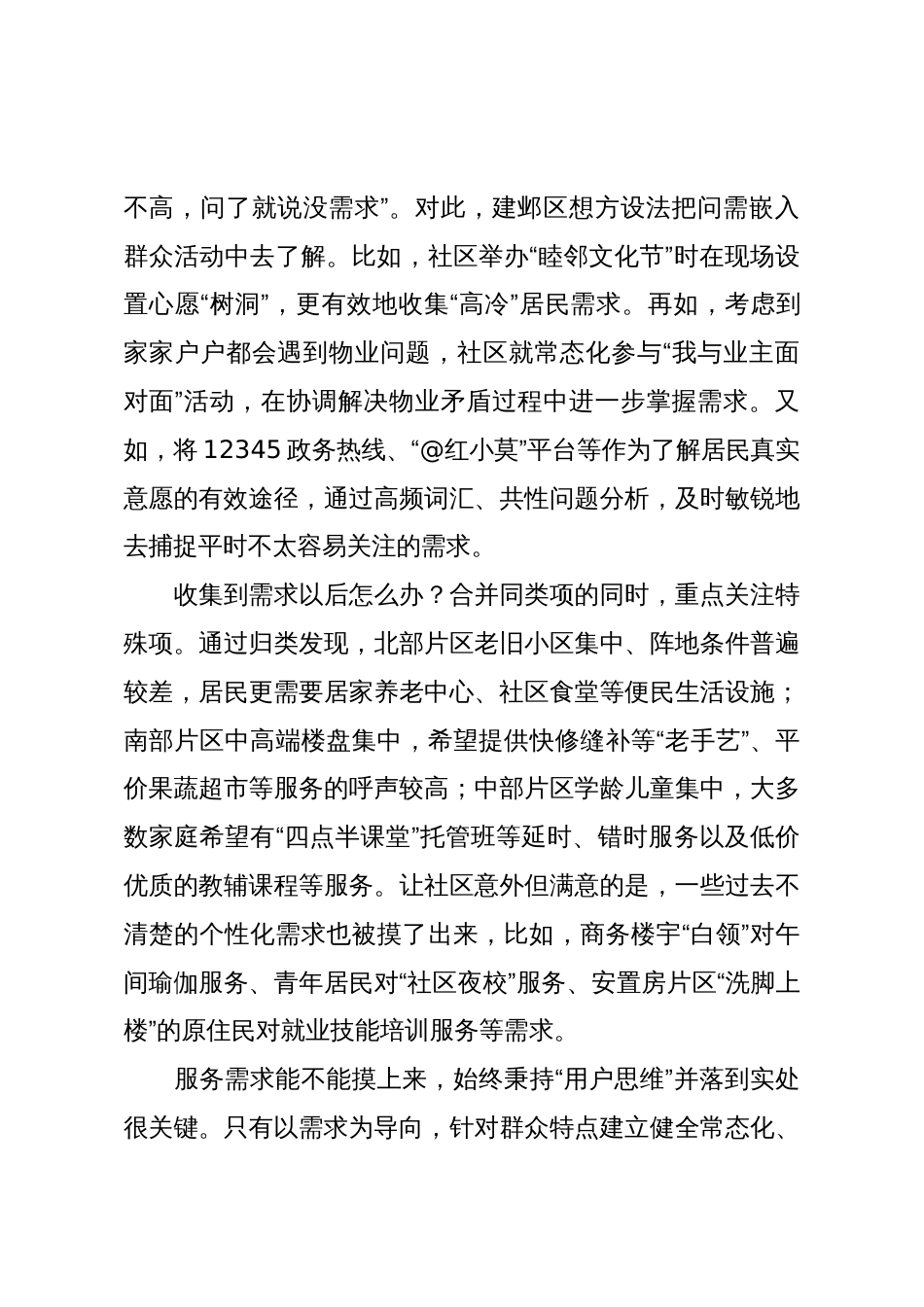 Xx市xx区推动城市社区党群服务中心服务效能跃升的探索与思考_第3页
