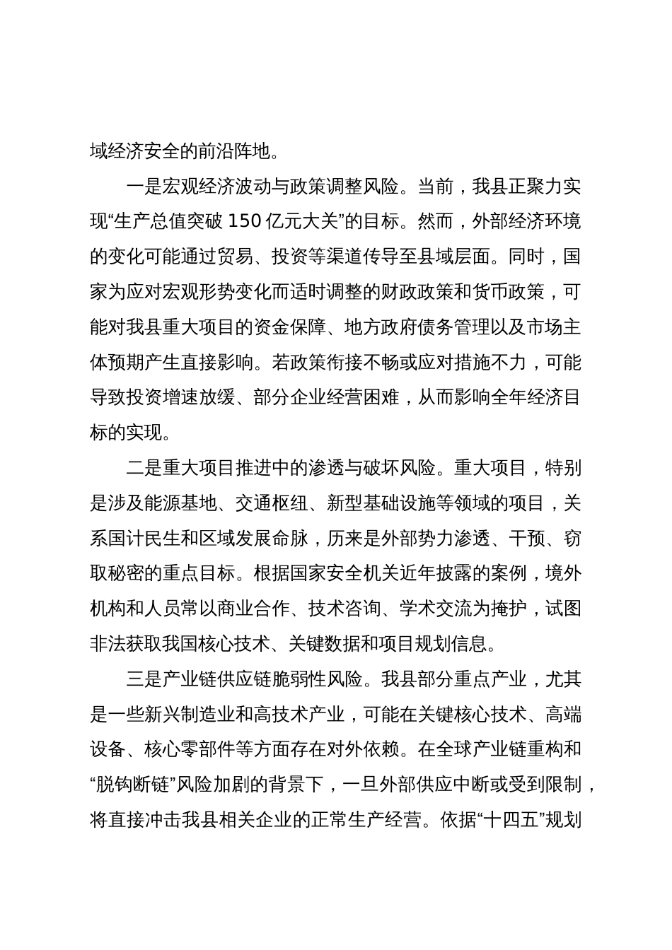 XX县发展和改革局2026年度国家安全风险评估报告(精品)_第2页