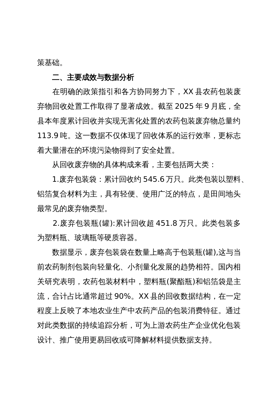 XX县供销合作社关于农药包装废弃物回收处置工作的情况报告（精品）_第2页