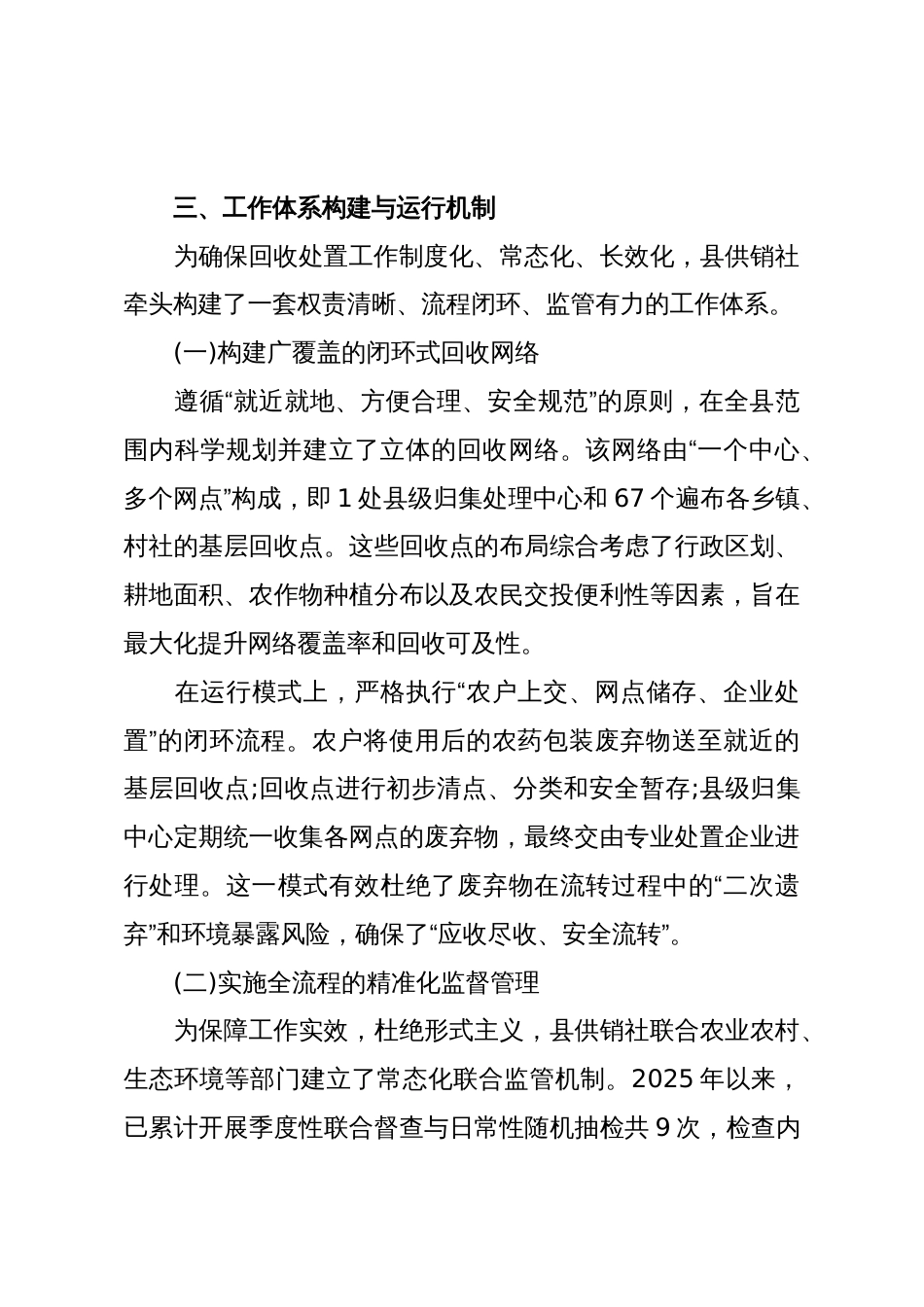 XX县供销合作社关于农药包装废弃物回收处置工作的情况报告（精品）_第3页