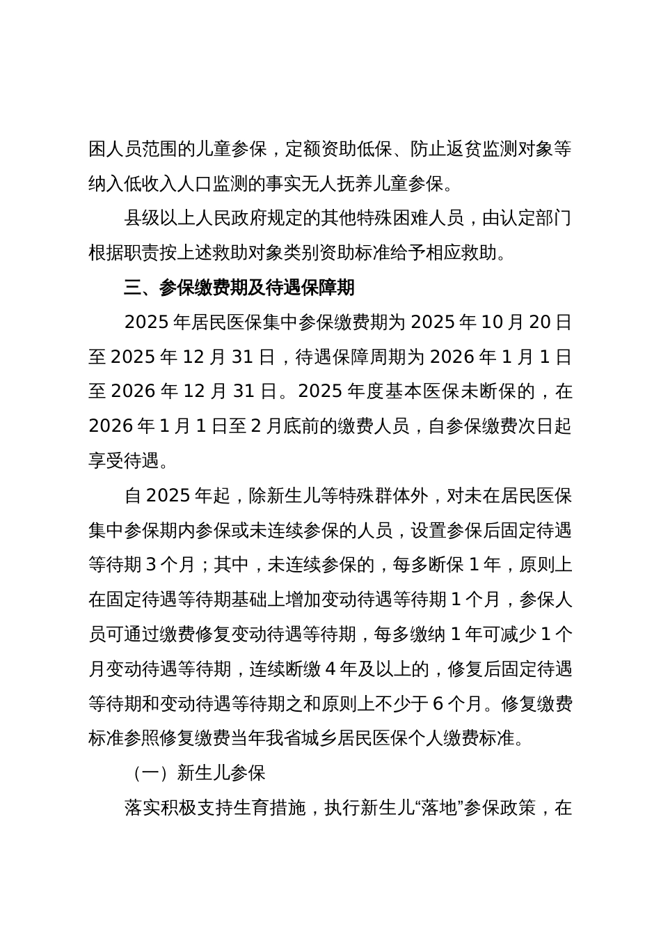 X市2025年城乡居民参加基本医疗保险工作方案(精品)_第3页