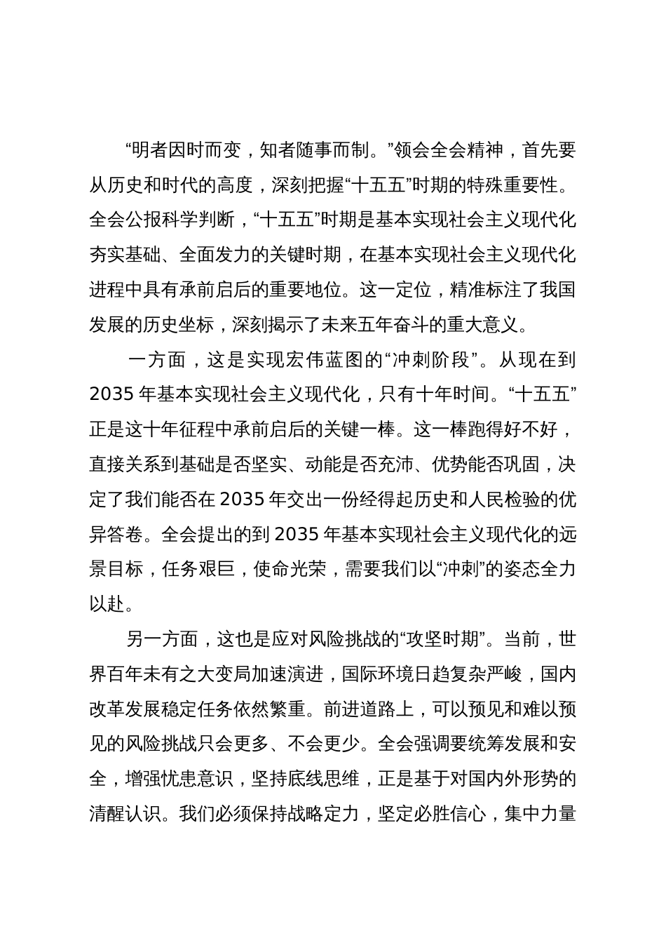 传达学习党的二十届四中全会精神会议上的总结讲话（精品）_第2页