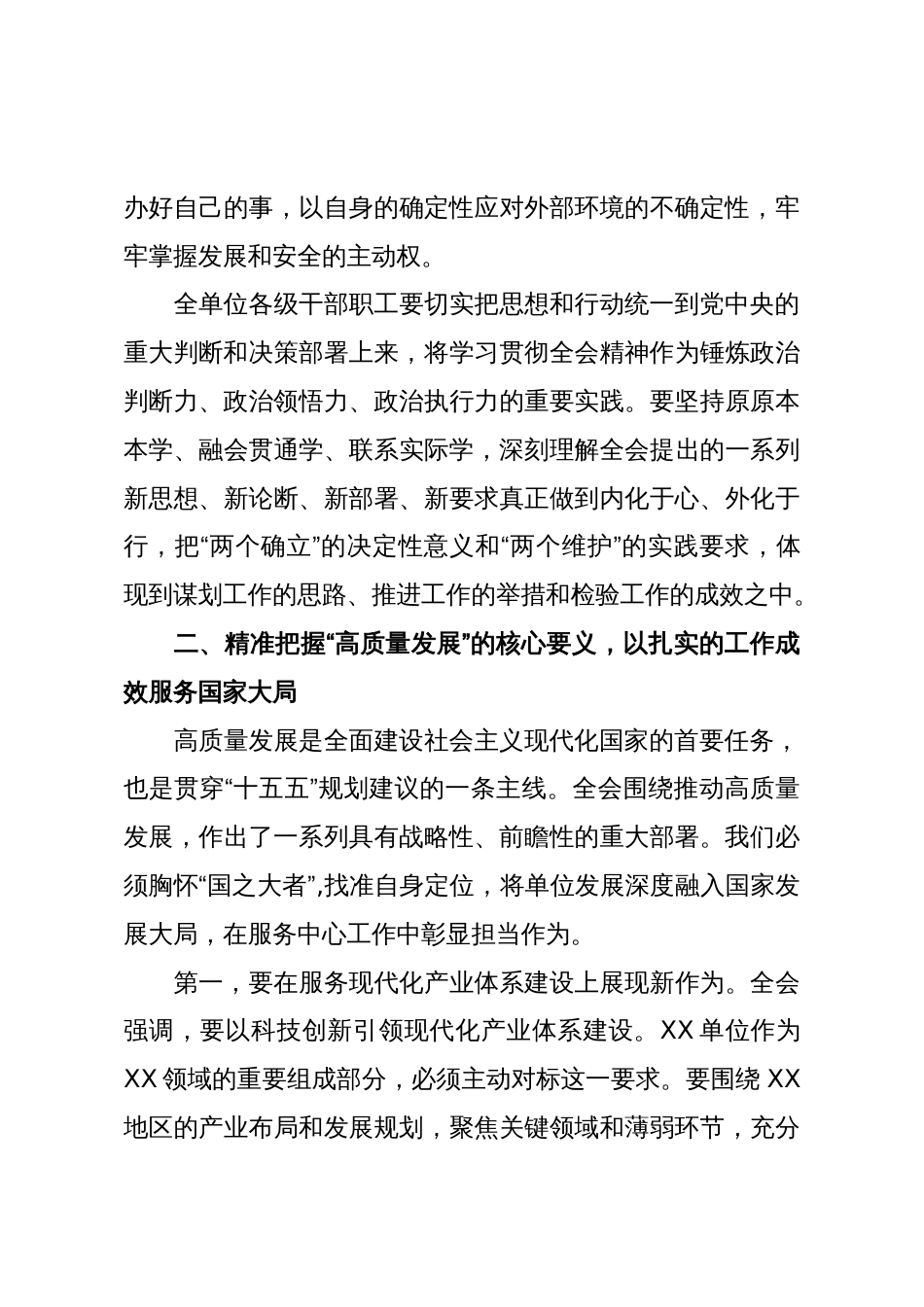 传达学习党的二十届四中全会精神会议上的总结讲话（精品）_第3页