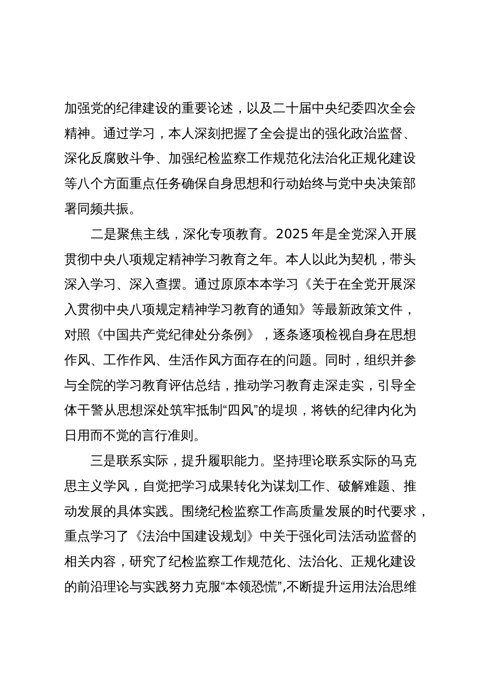 法院纪检干部2025年度个人述职述廉报告(精品)_第2页
