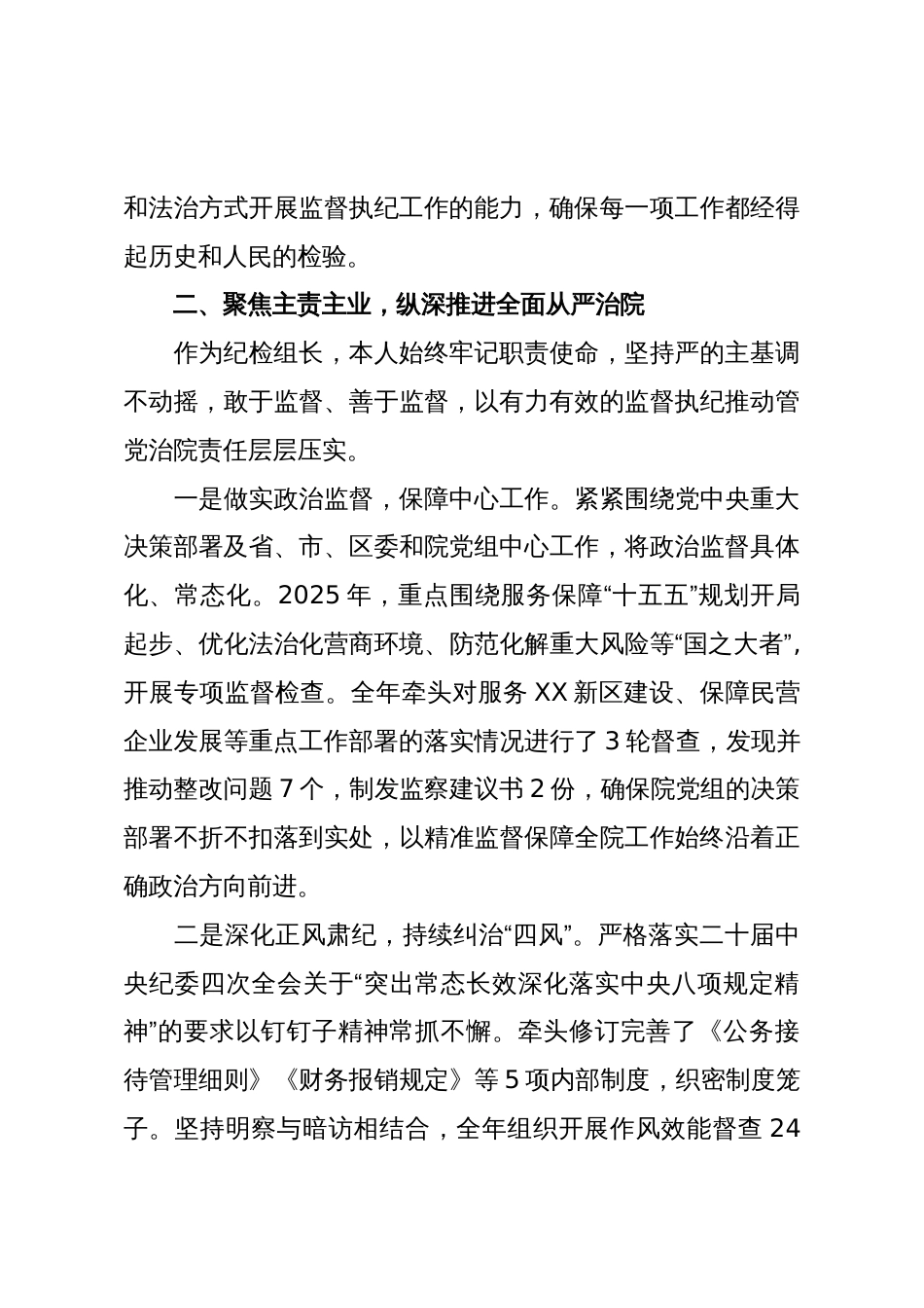 法院纪检干部2025年度个人述职述廉报告(精品)_第3页