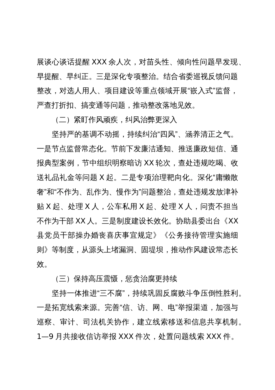 关于XX县纪委监委2025年前三季度工作情况的汇报_第2页
