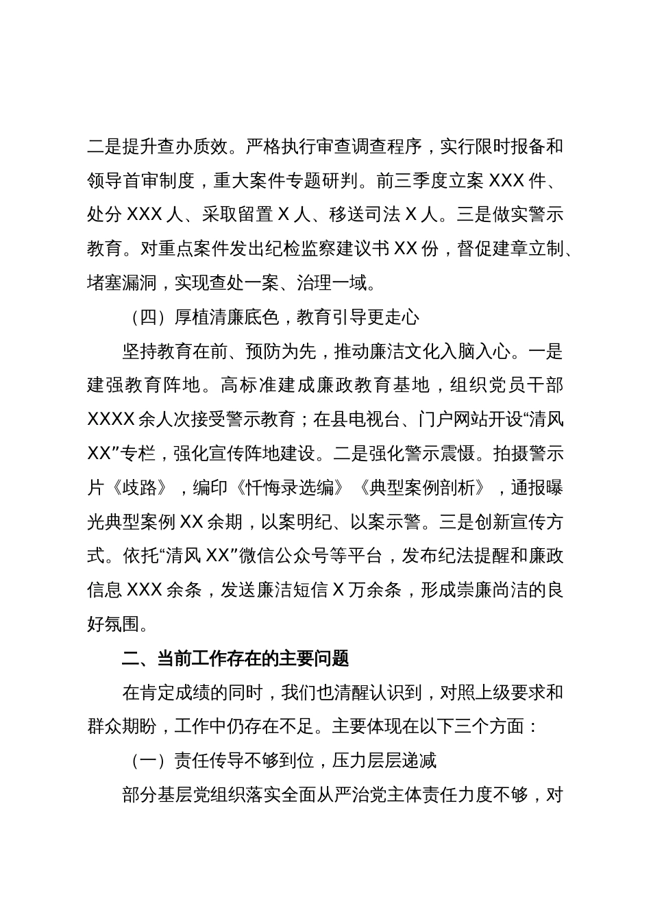 关于XX县纪委监委2025年前三季度工作情况的汇报_第3页