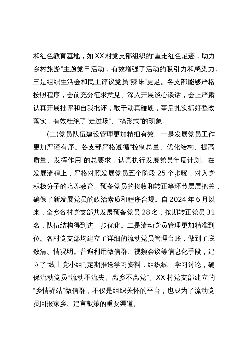 关于XX乡基层党组织建设基本制度执行情况“回头看”的督查报告(精品)_第3页