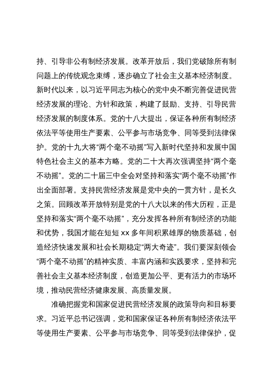 民营经济发展工作报告_第3页