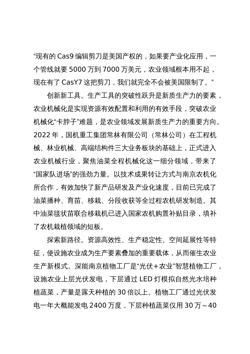 农业新质生产力的江苏探索(调研报告)_第2页