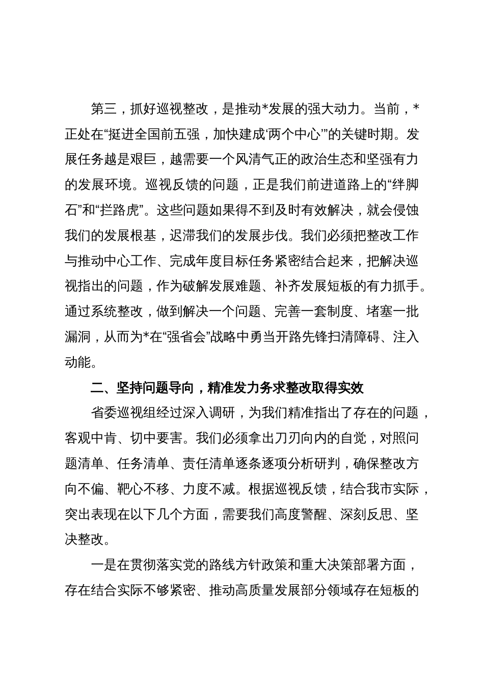 全市落实省委巡视反馈意见整改工作会议讲话_第3页