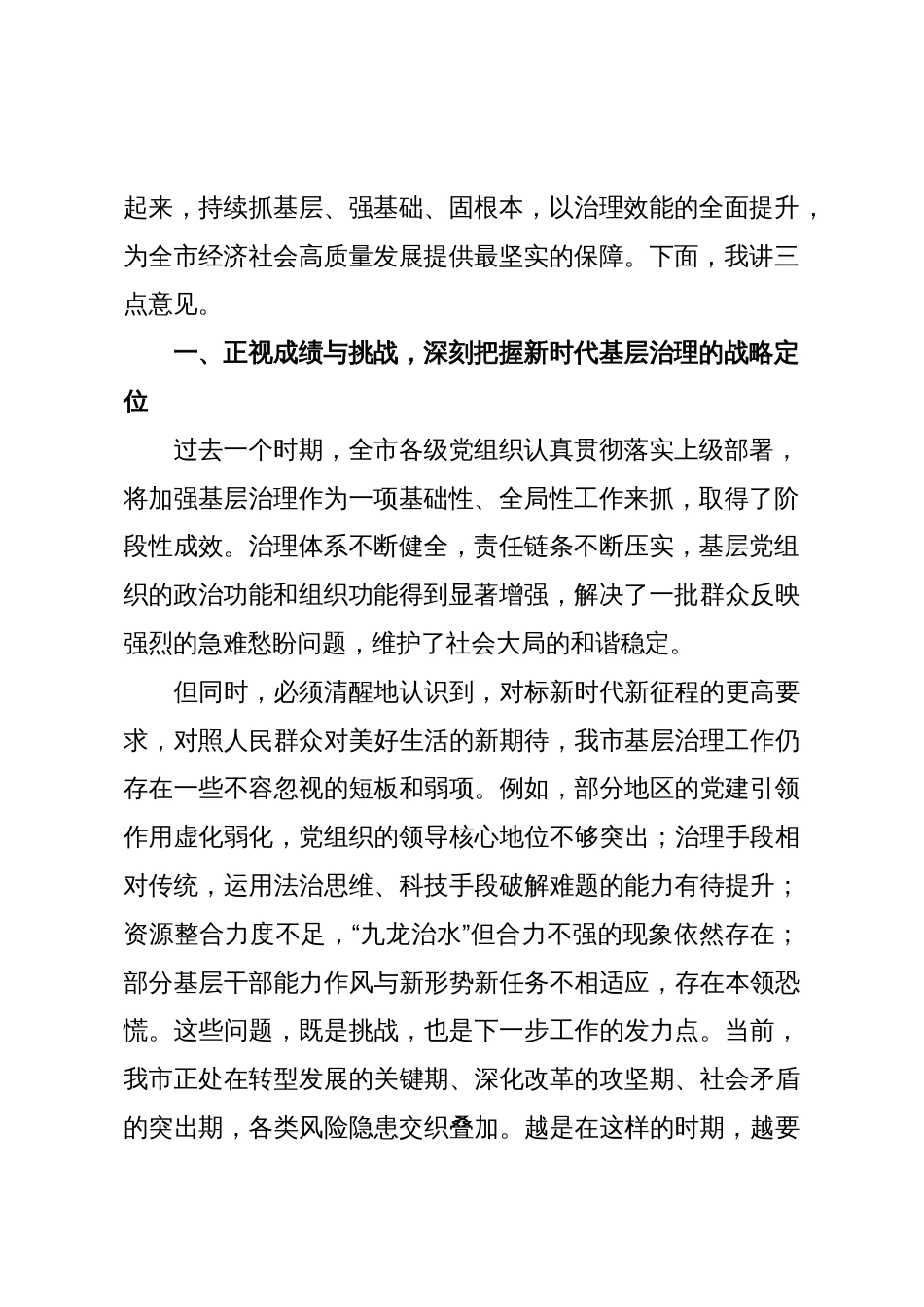 市委书记在2025年市委党建引领基层高效能治理工作推进会上的讲话_第2页